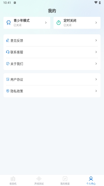 畅听手机收音机免费版