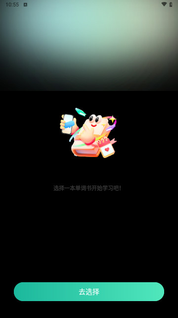 嗨皮单词最新版