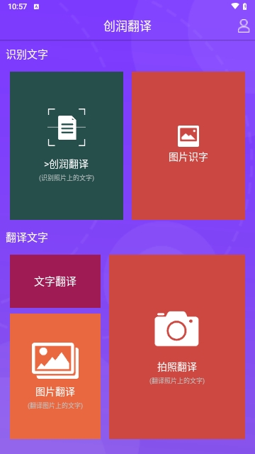创润翻译
