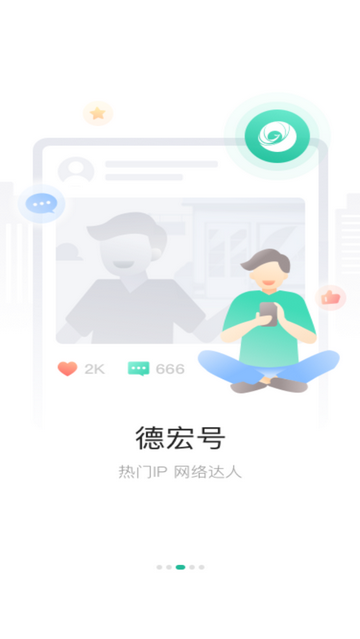 掌上德宏app