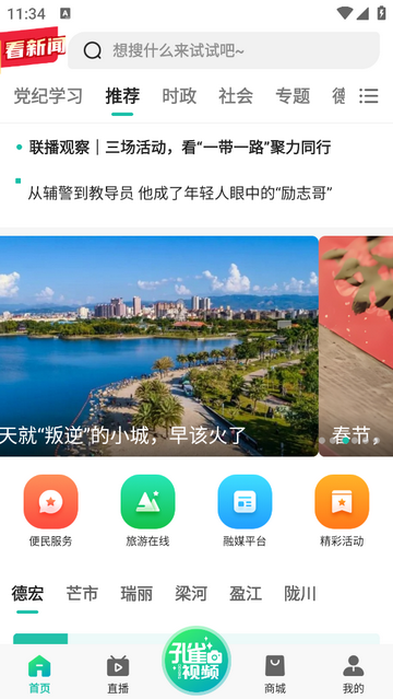 掌上德宏app