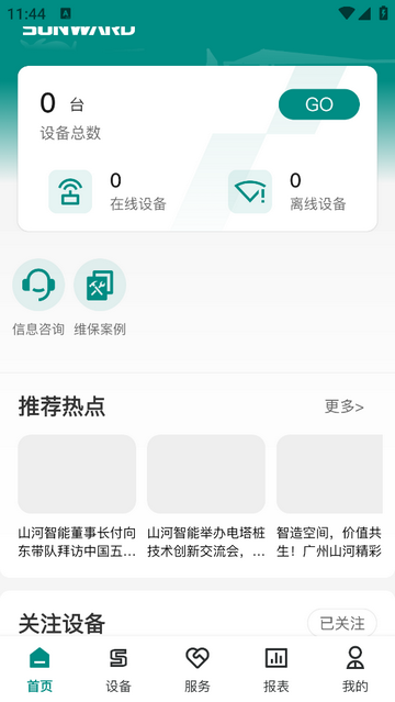 山河祥云2025官方版