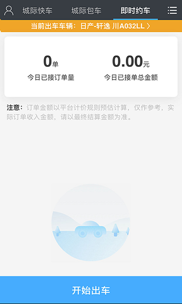 一刻出行司机端最新版