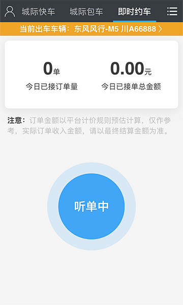 一刻出行司机端最新版
