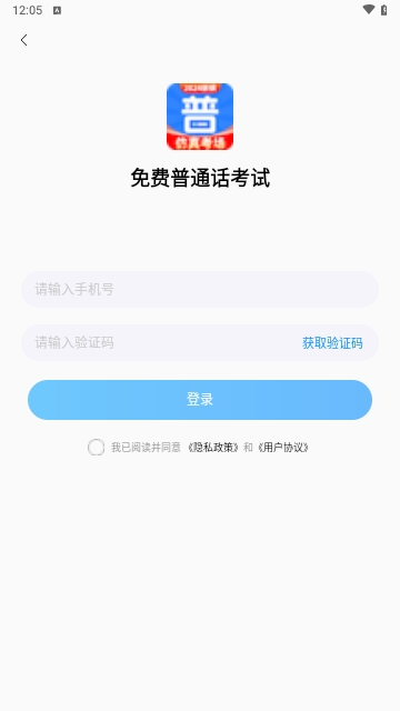 免费普通话考试