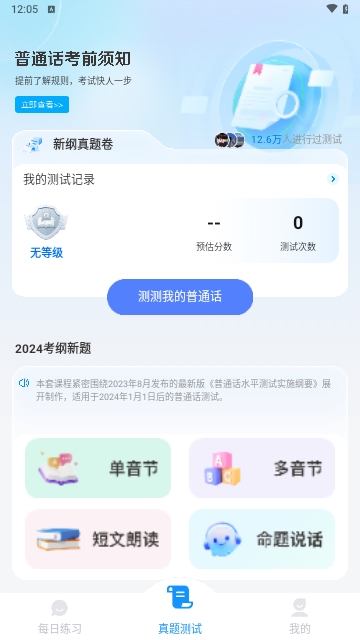 免费普通话考试