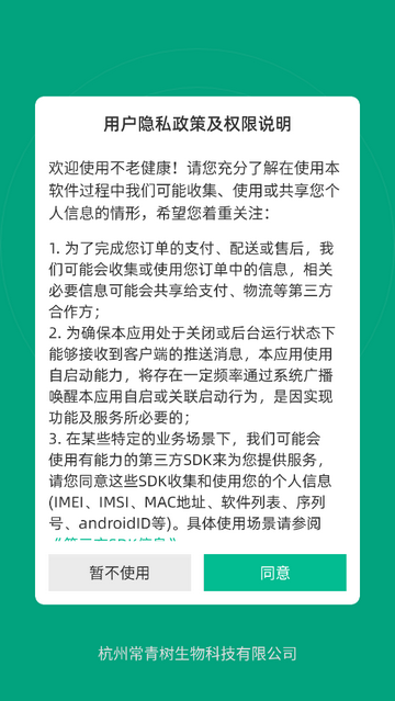 不老健康app