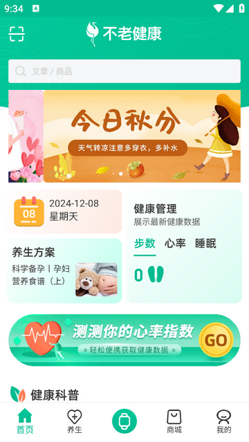 不老健康app