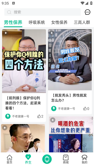 不老健康app