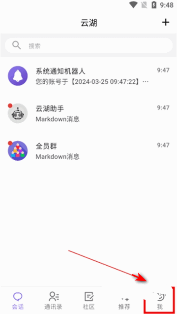 云湖手机版