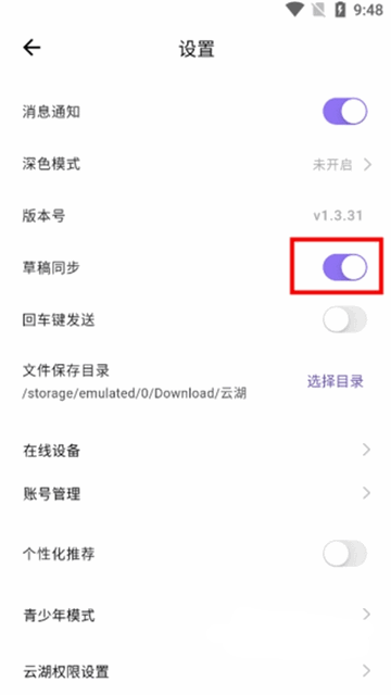 云湖手机版