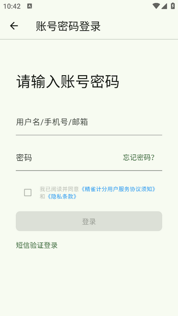 精雀计分app