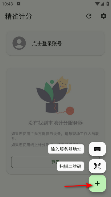 精雀计分app