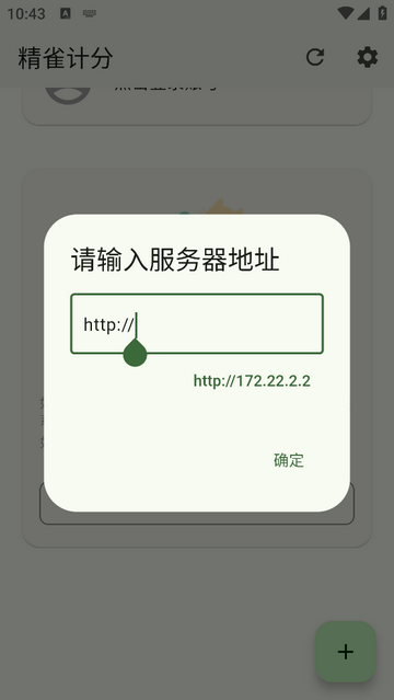 精雀计分app
