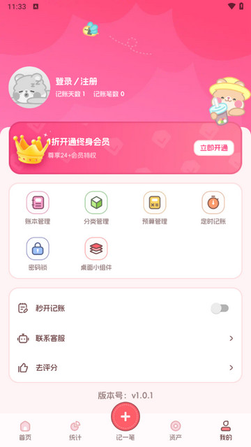 记账本Book
