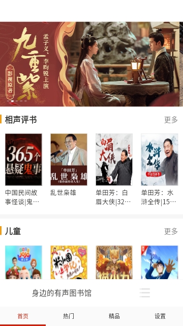 广播电视台收音机免费版