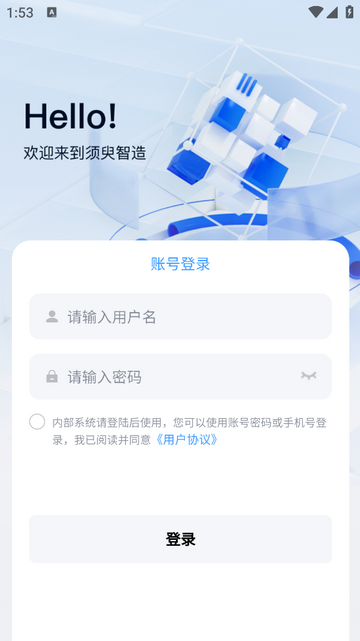 须臾智造手机app