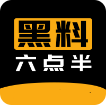 黑料六点半hl630最新版