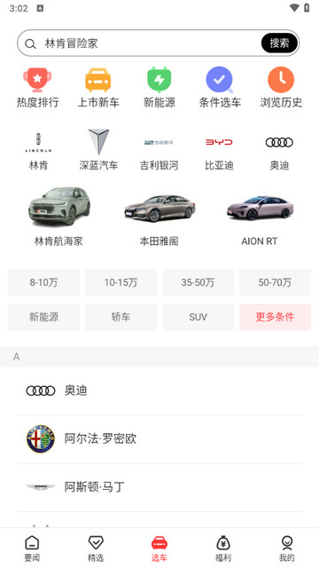网通社汽车安卓版