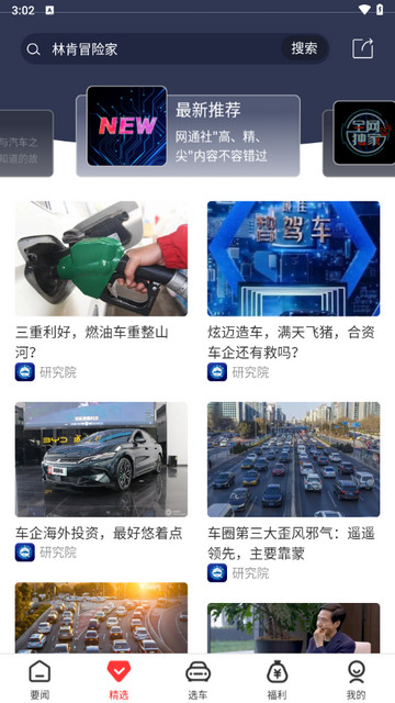网通社汽车安卓版