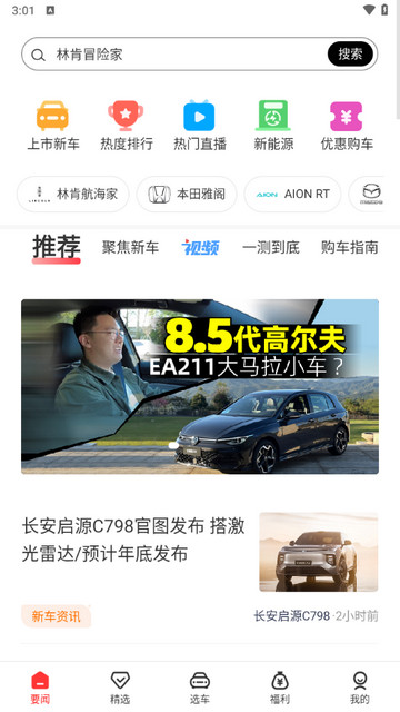 网通社汽车安卓版