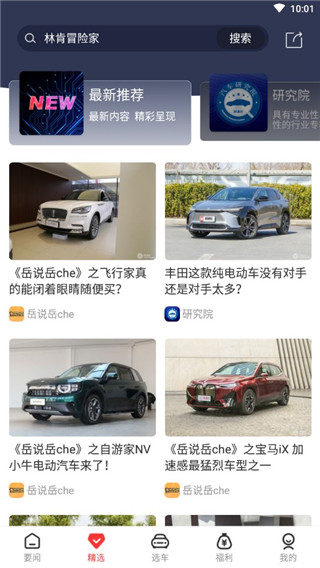 网通社汽车安卓版