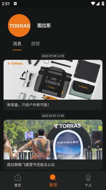 图拉斯(TORRAS)安卓版