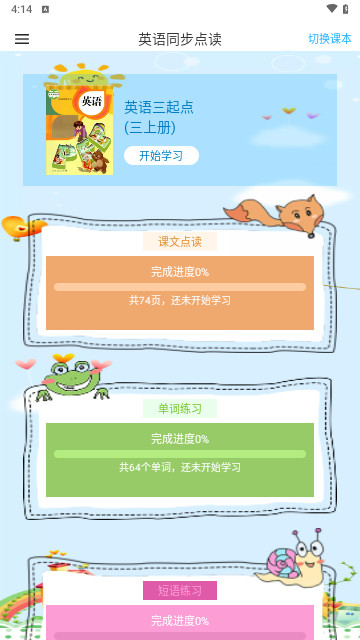 英语同步点读最新版