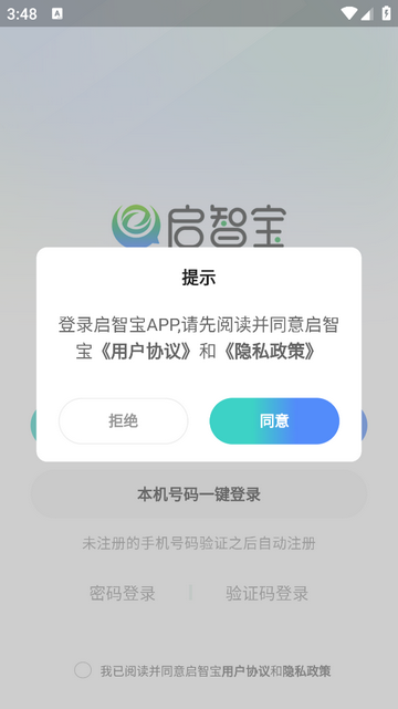 启智宝2025官方版