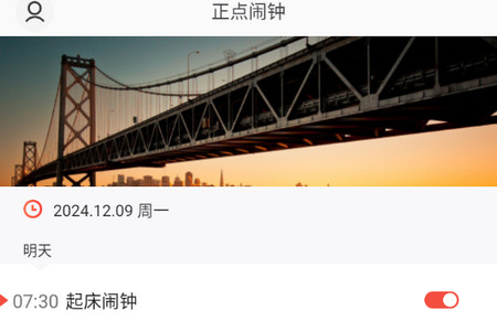 正点闹钟2025最新版