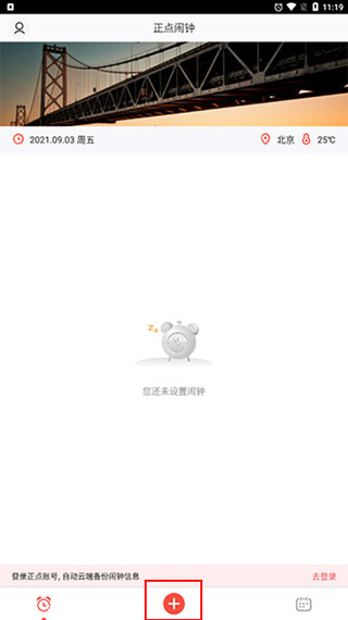 正点闹钟2025最新版