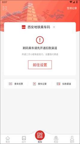 西安地铁客户端
