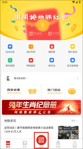 西安地铁客户端