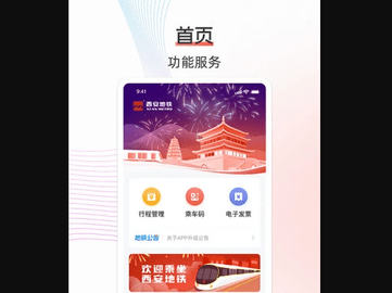 西安地铁客户端