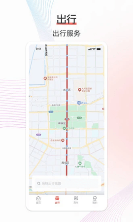 西安地铁客户端