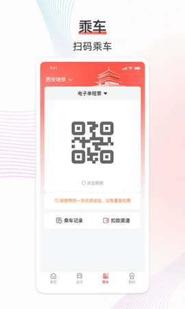 西安地铁客户端