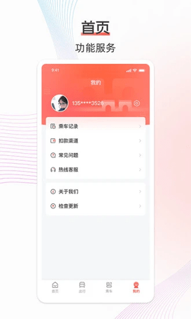 西安地铁客户端