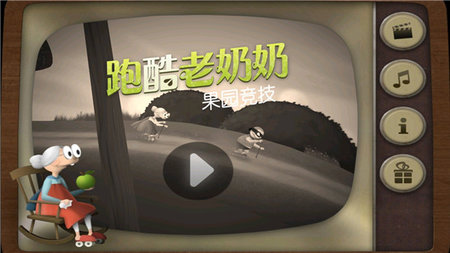 老奶奶跑酷2025最新版