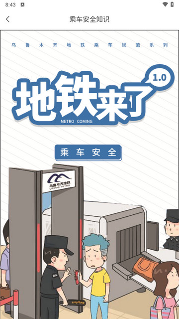 乌鲁木齐地铁