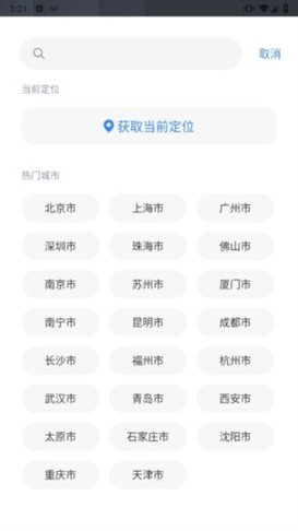小米澎湃天气手机版