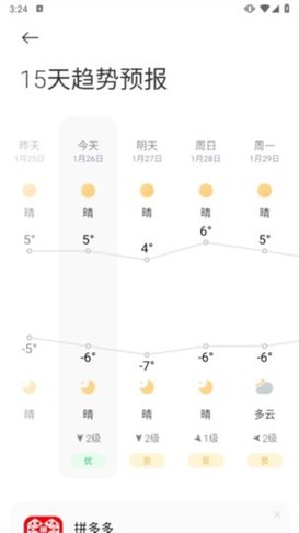 小米澎湃天气手机版