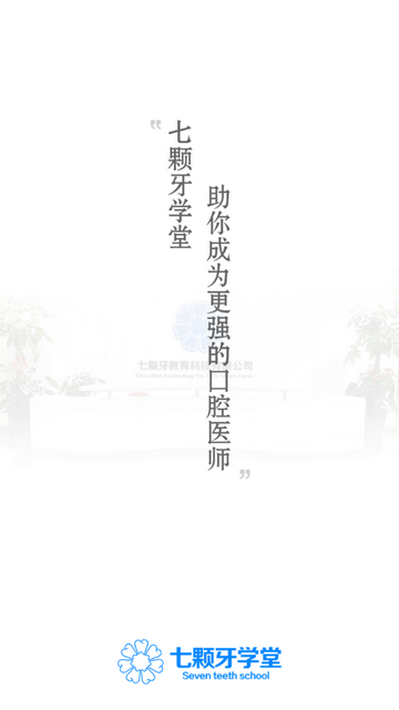 七颗牙学堂2025最新版