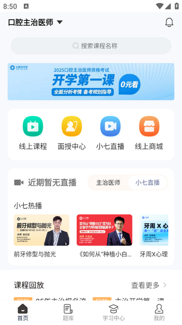 七颗牙学堂2025最新版