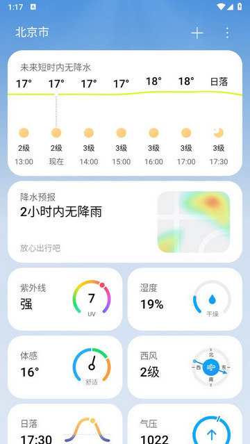 小米澎湃天气
