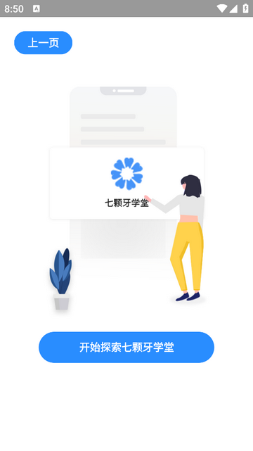 七颗牙学堂2025最新版