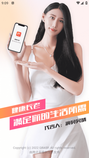 健康长老app