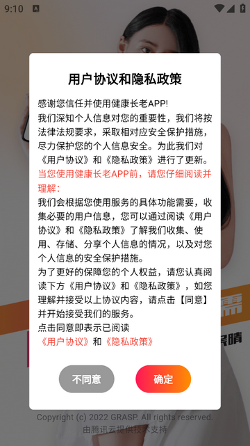 健康长老app
