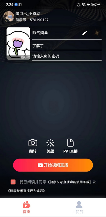 健康长老app
