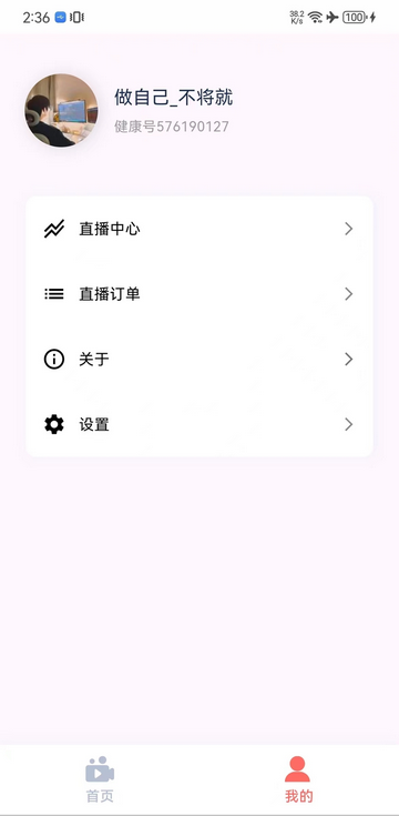 健康长老app