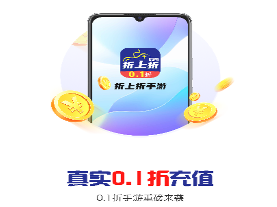 折上折手游手机版